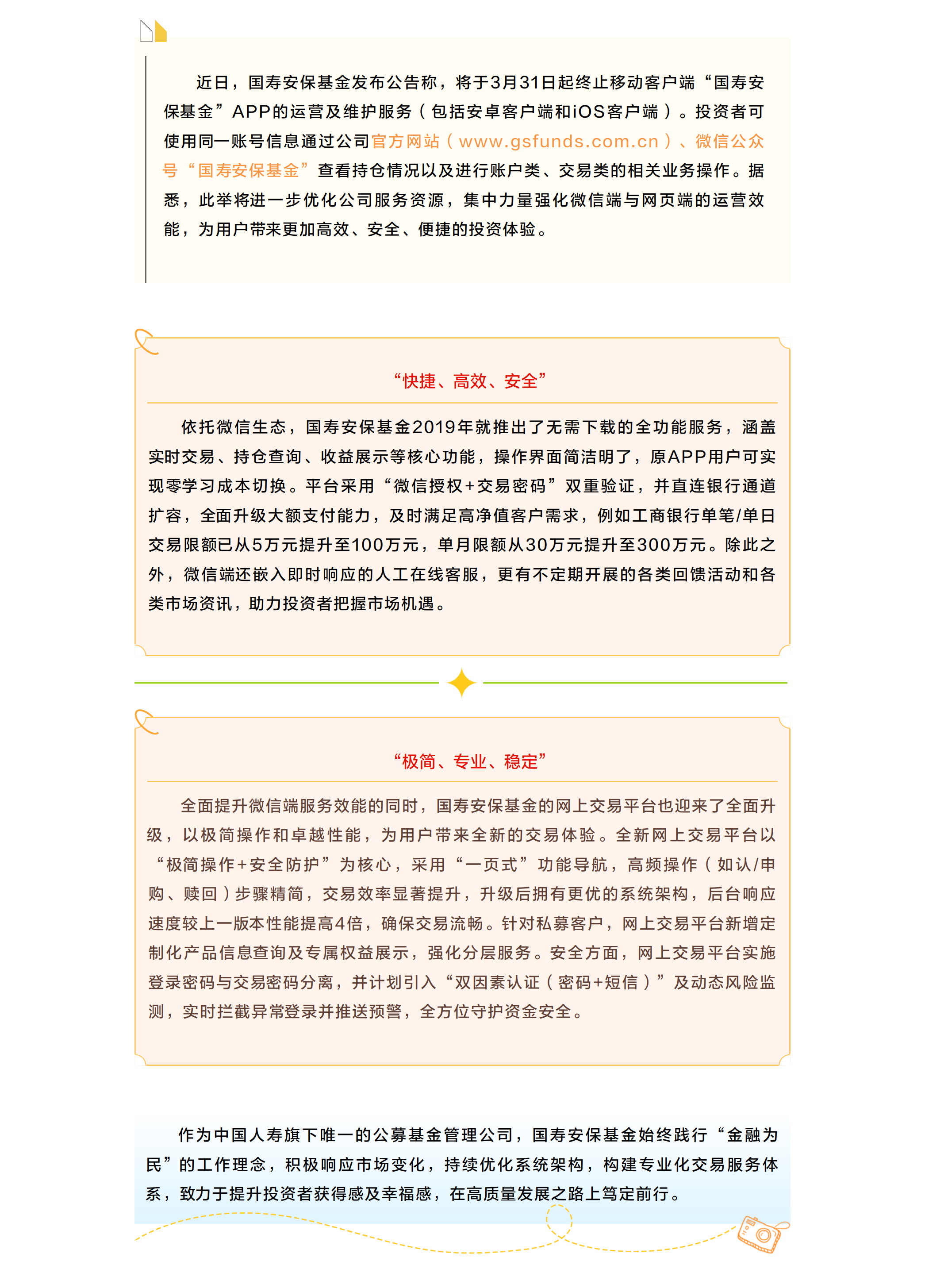踐行“金融為民” 國壽安保基金聚焦線上直銷渠道優(yōu)化.png